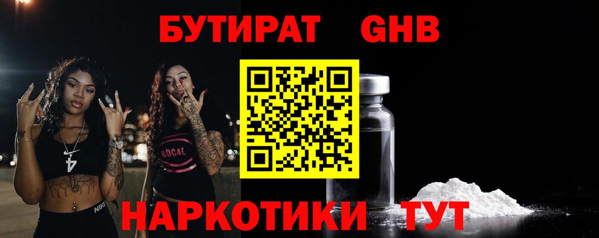 Бутират  Вход с VPN  Славгород  БУТИРАТ оксана 