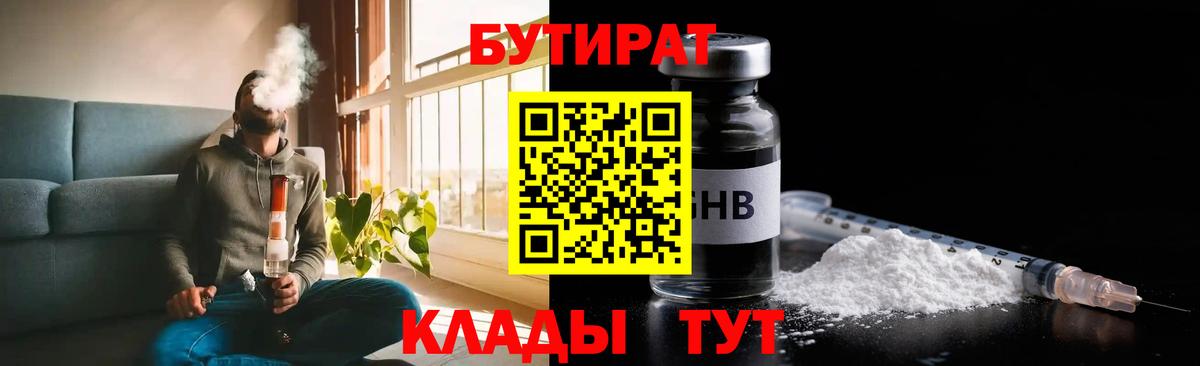 Бутират оксибутират Славгород