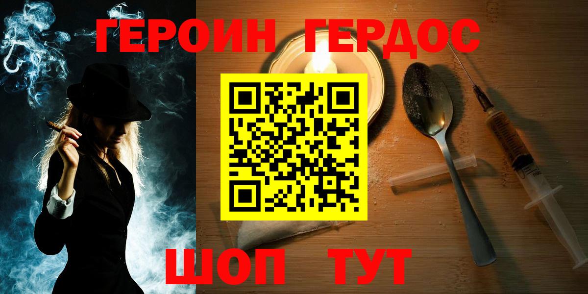 ГЕРОИН белый Славгород