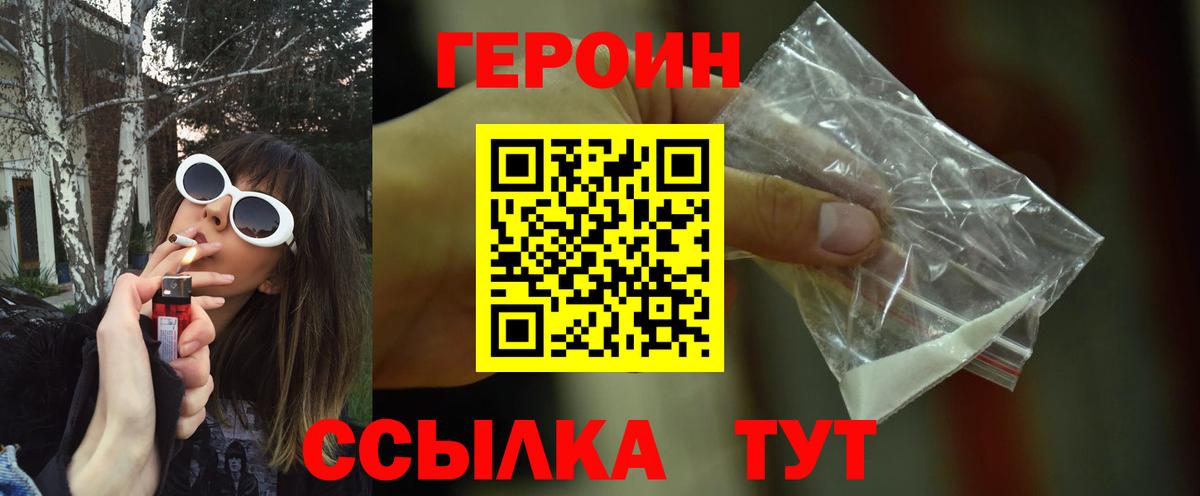 Славгород  ГЕРОИН белый  Героин  Вход с VPN 
