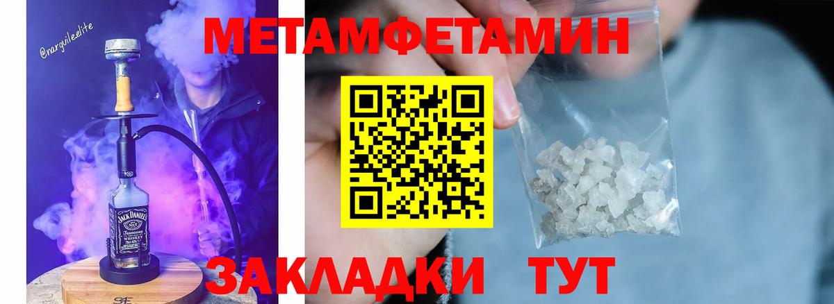 МЕТАМФЕТАМИН пудра  Вход с VPN  Славгород 