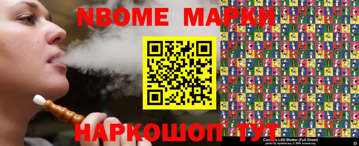 Марки NBOMe 1,5мг Славгород